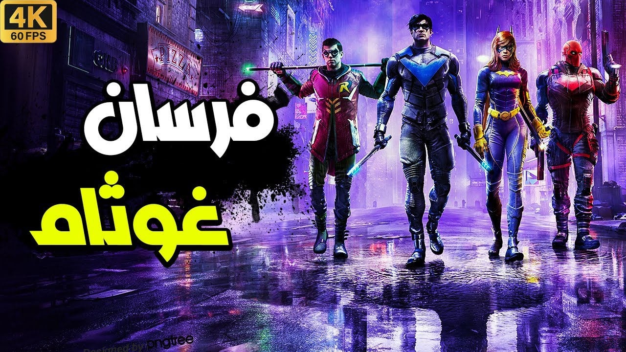 فرسان غوثام | Gotham Knights Story
