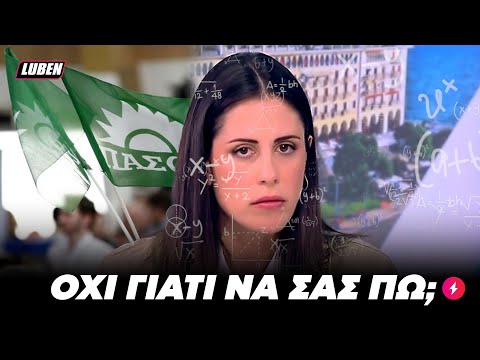 Η Ελένη Χρονοπούλου του ΠΑΣΟΚ παθαίνει Κατρούγκαλο για τις αυξήσεις φόρων | Luben TV