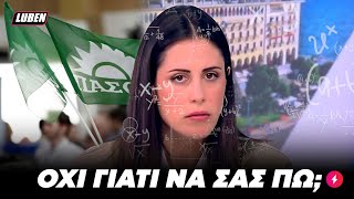 Η Ελένη Χρονοπούλου Του Πασοκ Παθαίνει Κατρούγκαλο Για Τις Αυξήσεις Φόρων Luben Tv