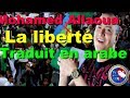 Mohamed Allaoua Telili 2019 - محمد علاوة الحرية 2019 مترجمة للعربية Allaoua 2020