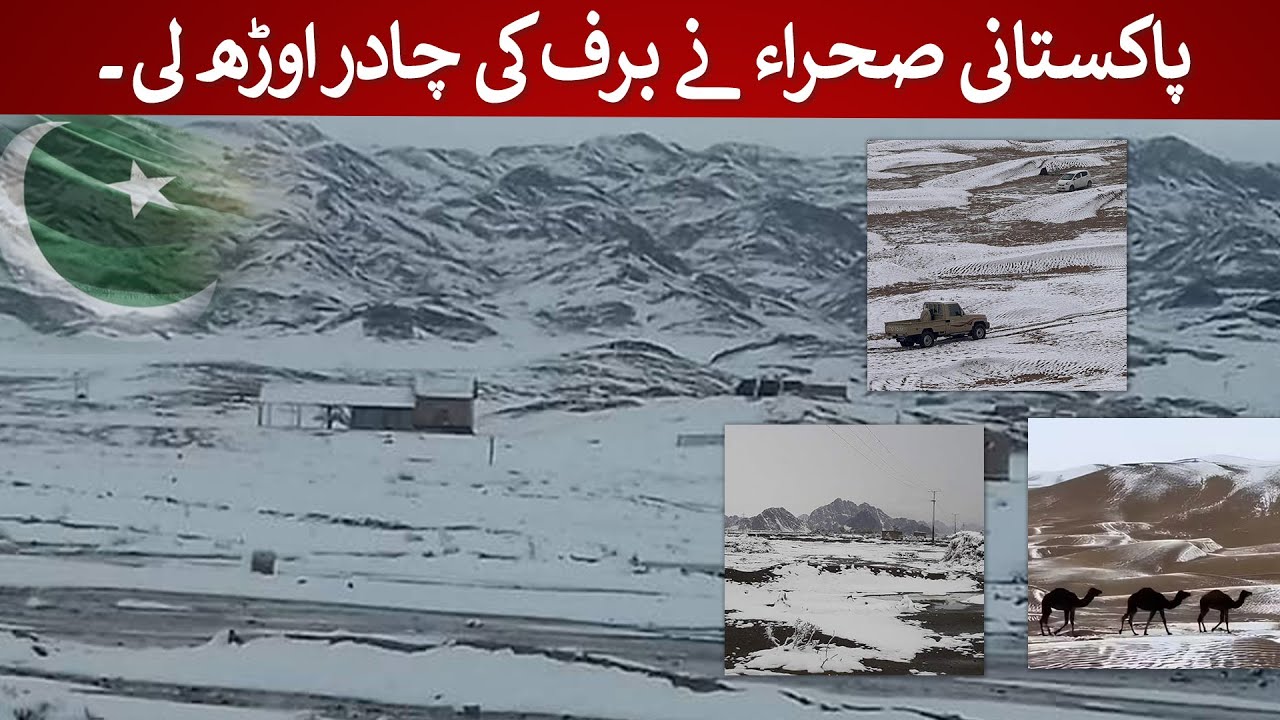 Pakistani desert covered with snow | Rich Pakistan