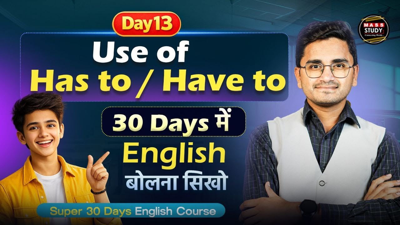 Day 13 | Use of Has to, Have to | Spoken Enlish Practice Session | 30 Days Course | Kamlesh Sir