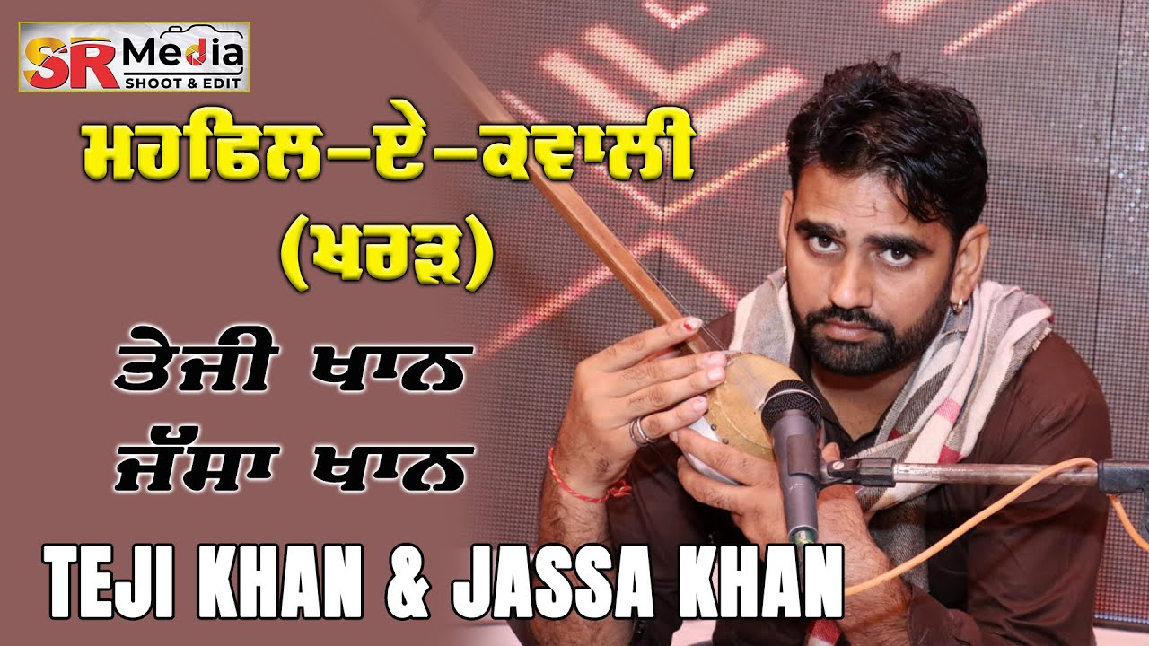 🔴LIVE - Teji Khan & Jassa Khan | ਦਰਬਾਰ ਦਾਤਾ ਗੌਸ ਪਾਕ ਸਰਕਾਰ ਗਿਆਰਵੀਂ ਵਾਲੀ | ਖਰੜ (ਪੰਜਾਬ) | SR Media
