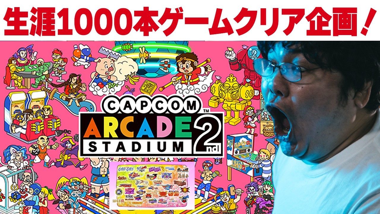 [レトロゲーム 名作 ゲーム実況] AC nitendo switch ロックマン ザ パワーバトル  [生涯1000本ゲームクリア企画]