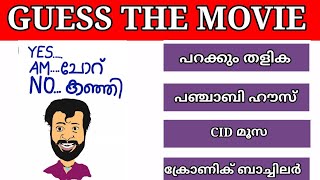 Picture Challenge with dialogue |Guess the Malayalam movie name|caricature Challenge with dialogue screenshot 3