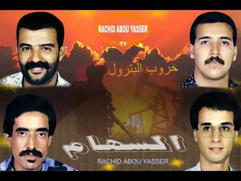 مجموعة السهام حروب البترول كاملة 1995
