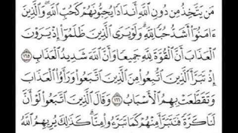 سورة البقرة من الآية 165 إلى الآية 167 بصوت القارئ بسام سلام