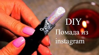 DIY: ИЗДЕВАЮСЬ НАД ПОМАДАМИ | ПОМАДА ИЗ INSTAGRAM С БЛЕСТКАМИ | РАДУЖНАЯ ПОМАДА DIY: ИЗДЕВАЮСЬ НАД ПОМАДАМИ | ПОМАДА ИЗ INSTAGRAM С БЛЕСТКАМИ | РАДУЖНАЯ ПОМАДА