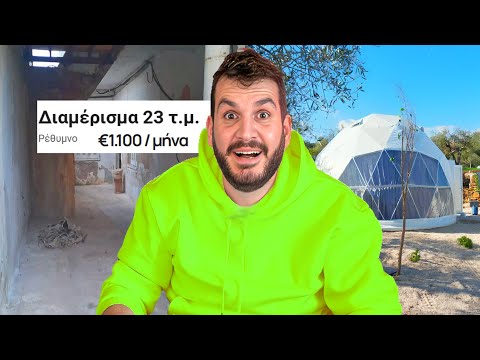 Ψάχνω Σπίτι στην Κρήτη!