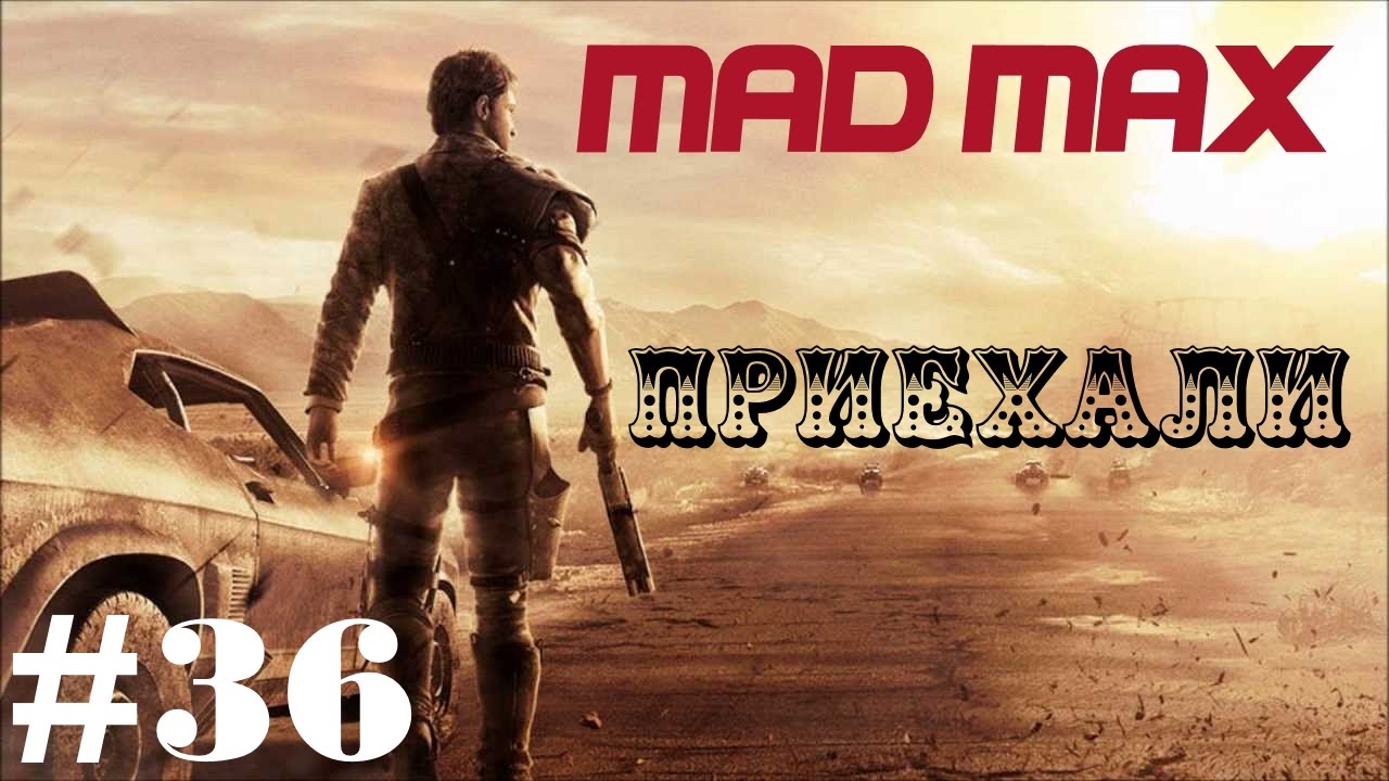 Mad Max время прохождения. Скутер автомобиль пять мест из Мад Макс. Мад Макс Mfg 269 белые. Св мад