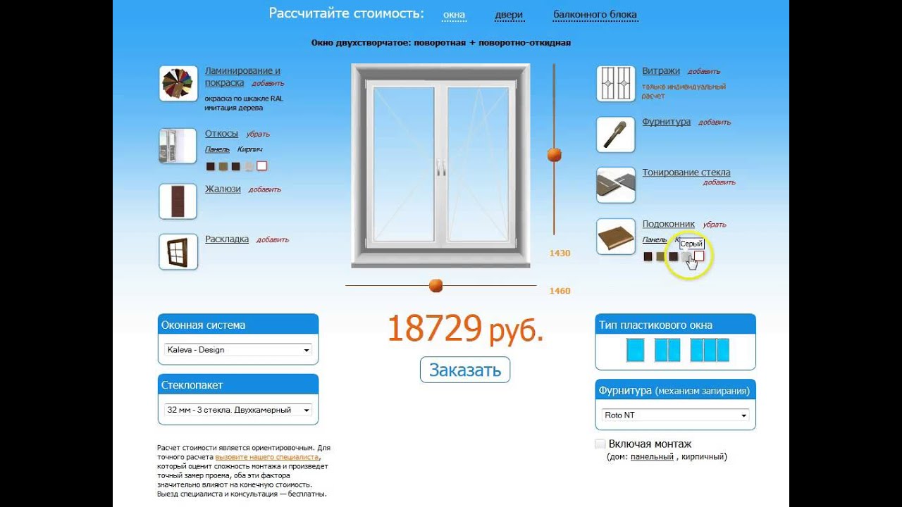 Калькулятор пластиковых окон спб