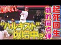 【劇的▶︎熱狂】西川遥輝『惚れた!! 起死回生の同点3ラン』で“ハルキスト”爆増中!?