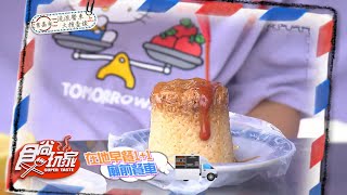 雲嘉南流浪餐車大搜查在地早餐1+1【食尚玩家】預告20201006 