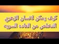كيف يمكن لانسان الزهري التخلص من العاده السريه