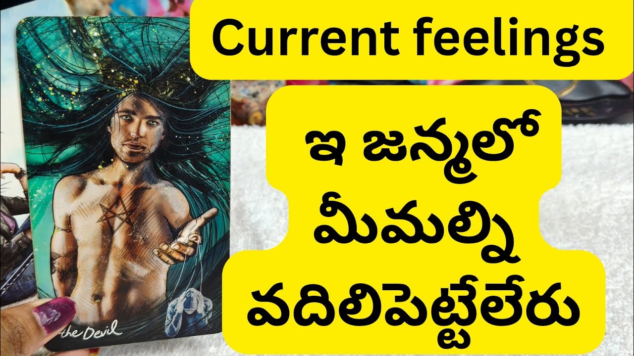 ఇ జన్మలో మీమల్ని వదిలిపెట్టేలేరు 😳💯6300509679