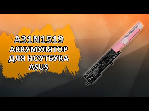 A31N1519 Аккумулятор для