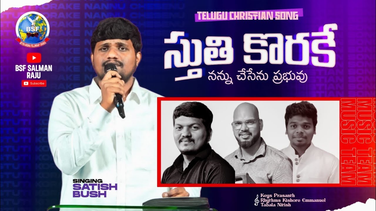 #4k స్తుతి కొరకే నన్ను చేసెను ప్రభువు || sthuthi korake nannu chesanu prabhuvu || Satish Bush ||