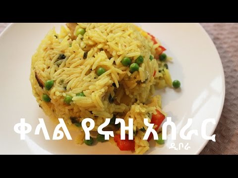 ቀላል-እና-ፈጣን-የሩዝ-አሰራር-|-easy-vegetable-rice-|-ethiopian-beauty