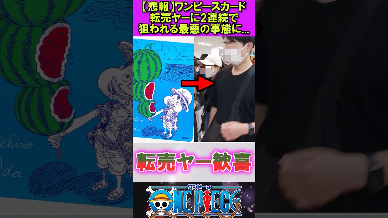 ワンピースカードが狙われる #ワンピース #反応集