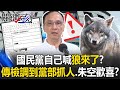 國民黨內部危機