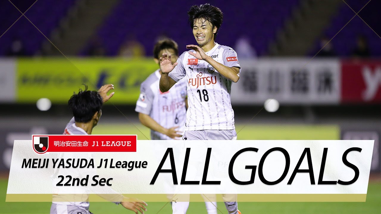 ｊ１第22節の全ゴールまとめ All Goals 明治安田生命ｊ１第22節 Youtube