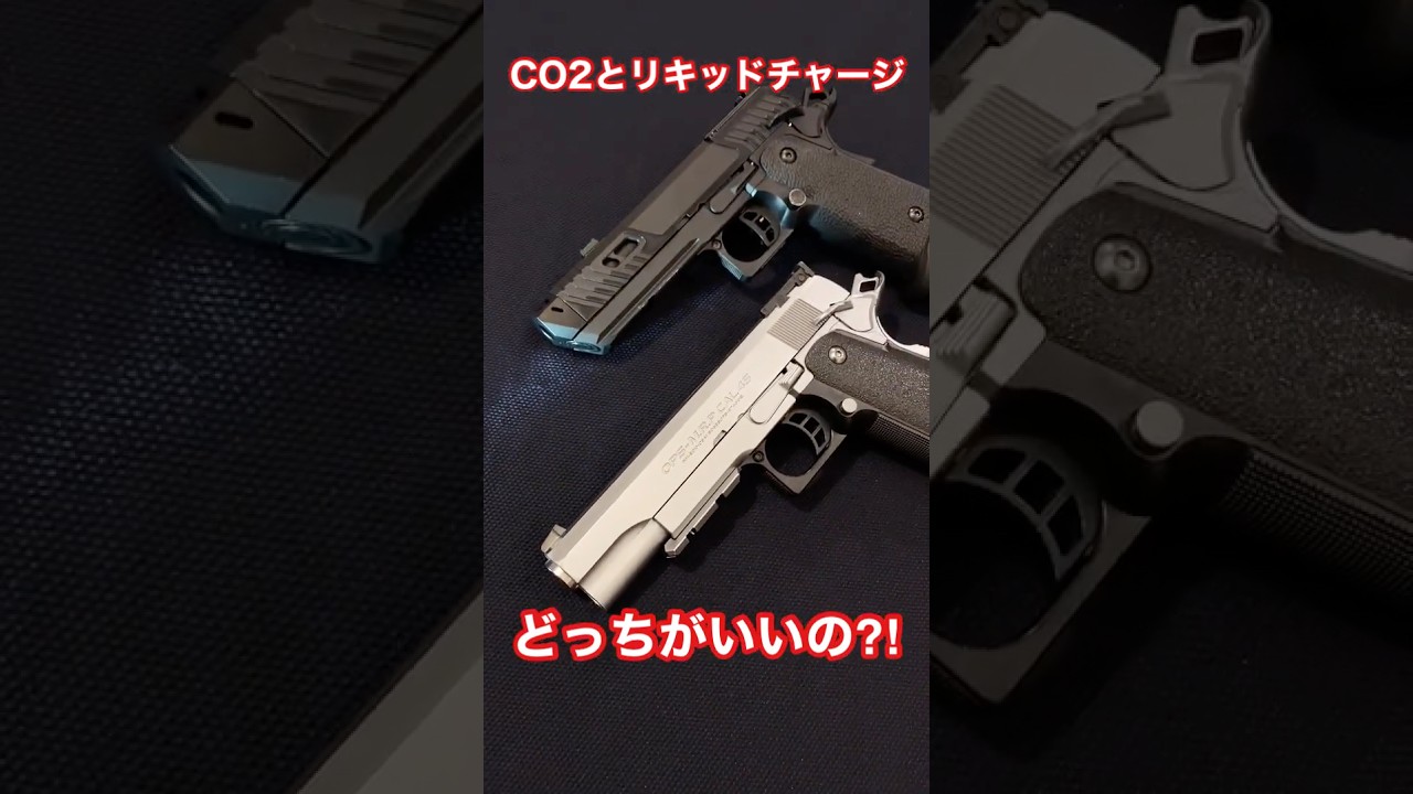 迫力のCO2か安定のリキッドチャージか⁈どっちが優秀⁈ ハイキャパ vs サンドバイパー対決! #ターゲットワン #エアガン #サバゲー #東京マルイ