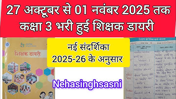 27 October to 1 November 2025 New Teacher Diary Class 3 | New teacher diary class 3 filled