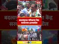 Badlapur News | बदलापुरात मविआचा केंद्र सरकारवर हल्लाबोल