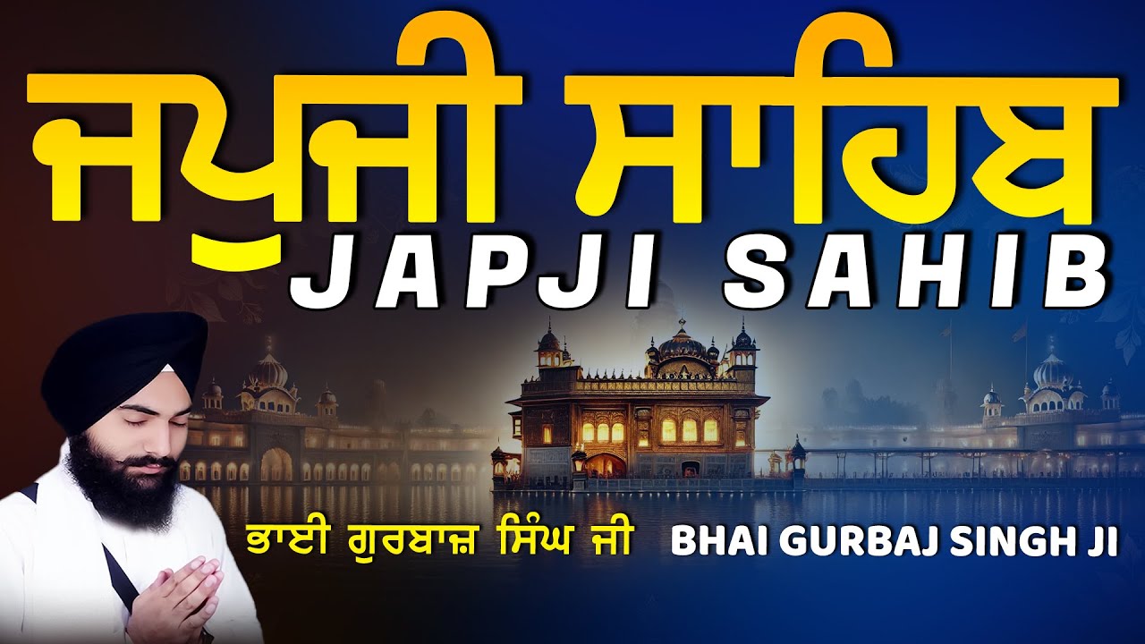 Japji Sahib | Jap Ji Sahib | ਜਪੁਜੀ ਸਾਹਿਬ | ਜਪੁ ਜੀ ਸਾਹਿਬ | Bhai Gurbaj Singh 