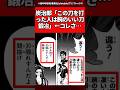 【鬼滅の刃】炭治郎「この刀を打った人は腕のいい刀鍛冶」←コレさ… #鬼滅の刃 #反応集