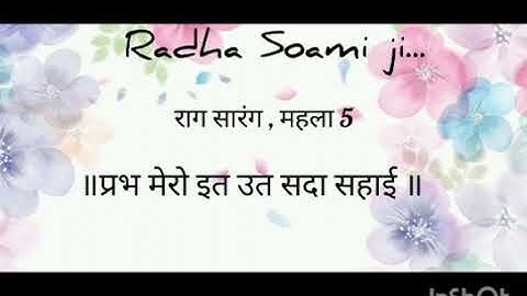 Prabh Mero it ut Sada Sahaayi॥ Bani Arjun Dev ji ॥#Spritual Shabads