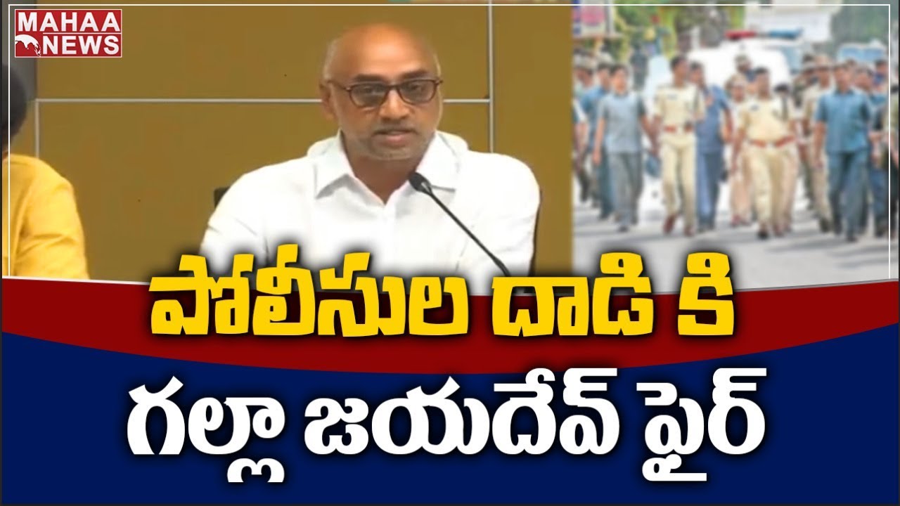 Guntur TDP MP Galla Jayadev Press Meet Over Amaravati Issue @ Exclusive Updates | MAHAA NEWS