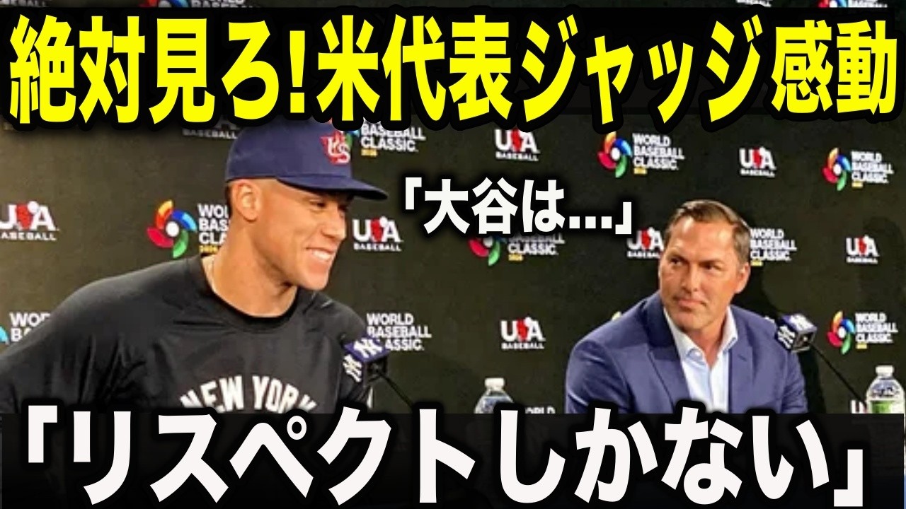 【衝撃】大谷翔平 vsジャッジ。メディアが煽る「頂上決戦」の裏で、「グランドキャニオンと同じだ」と絶叫した大谷の3年連続MVP。全米がユニフォームを買い求める理由は、成績ではなく「生き方」にあった。