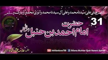 (31) Hazrat Imam Ahmad Bin Hanbal Rahmatullah Alaihi