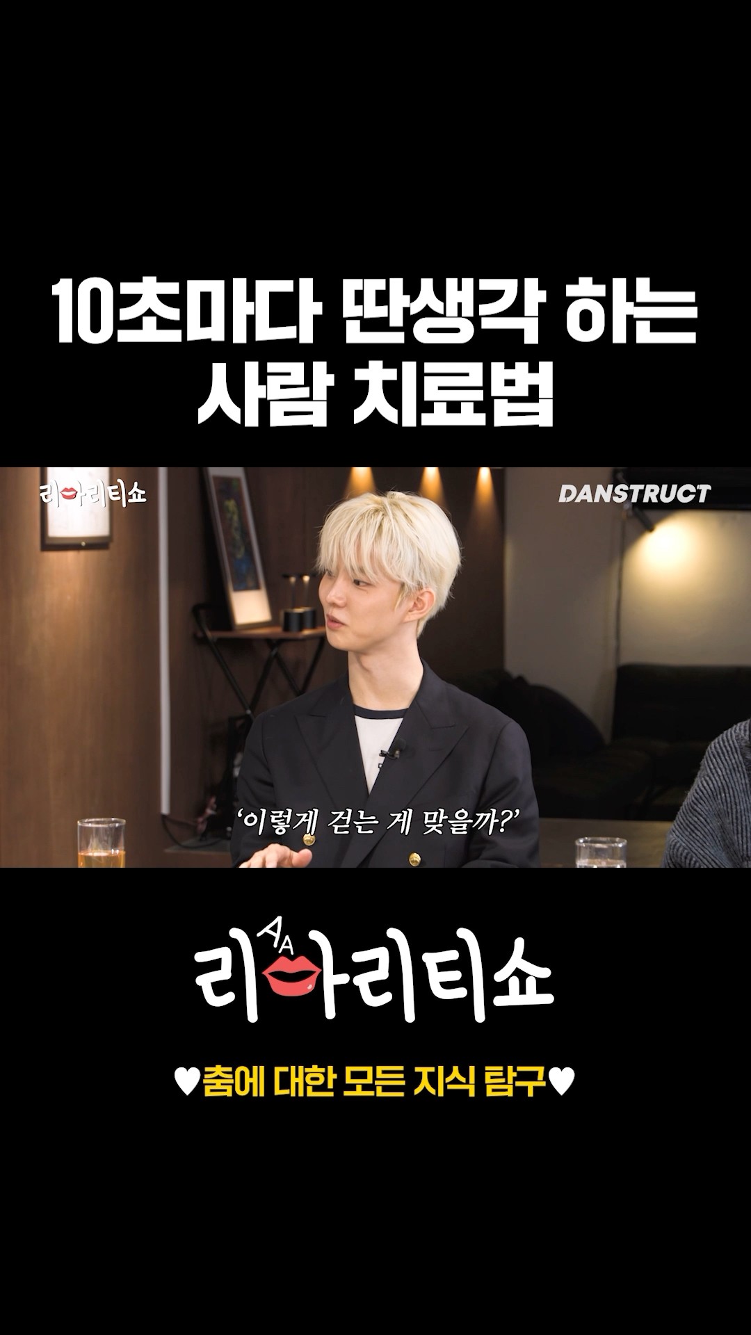 10초마다 딴생각하는 사람 치료법