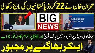 Imran Khan Set Example & Brilliantly React On Allegation Against Pak Army &ISI In Sky News Interview