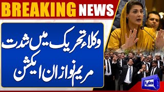 Police vs Lawyers | Maryam Nawaz in Action | Heavy Fight at Lahore High Court | | Dunya News