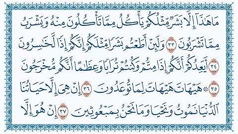 سورة المؤمنون 23  Al Muminoon   مكتوبة  بصوت القارئ مشاري بن راشد العفاسي وجودة فائقة HD