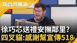 【精彩】四叉貓高喊