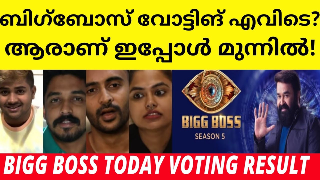 🔴LIVE : Voting Result Today Bigg Boss Malayalam Season 5 Vote Result - YouTube
