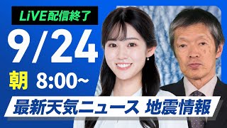 ウェザーニュースの配信のサムネイル画像