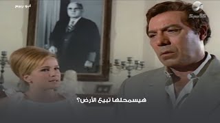 هيسمحلها تبيع الأرض؟