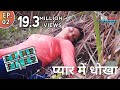 प्यार मे धोखा/ PYAR ME DHOKHA / CRIME STORY