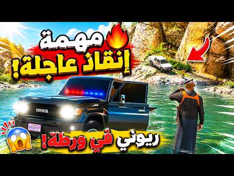 Abu Saud 2 #70 🚨 The Security Land Cruiser rescues Rioni 😱