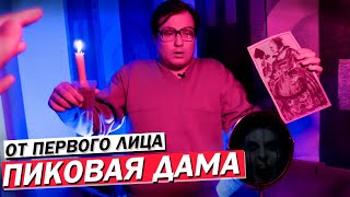 От первого лица: ВЫЗВАЛИ ПИКОВУЮ ДАМУ / НЕ ПОВТОРЯТЬ!