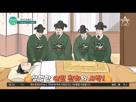 옮겨진 중종의 능💥 그 속에 숨겨진 비밀은? | 행복한 아침 936 회