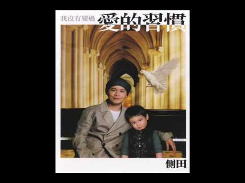 側田 - 信口開河