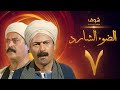 مسلسل الضوء الشارد الحلقة     ممدوح عبدالعليم   يوسف شعبان