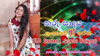 OLD Sinhala Songs Nonstop Sinhala Songs Collection