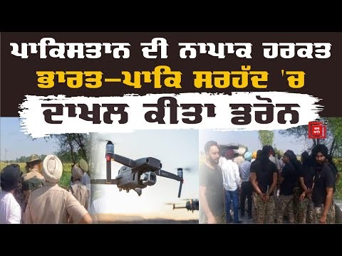 Exclusive: Hussainiwala ਭਾਰਤ-ਪਾਕਿ ਸਰਹੱਦ `ਤੇ Drone ਦਿਖਣ ਤੋਂ ਬਾਅਦ ਮਚੀ ਖਲਬਲੀ